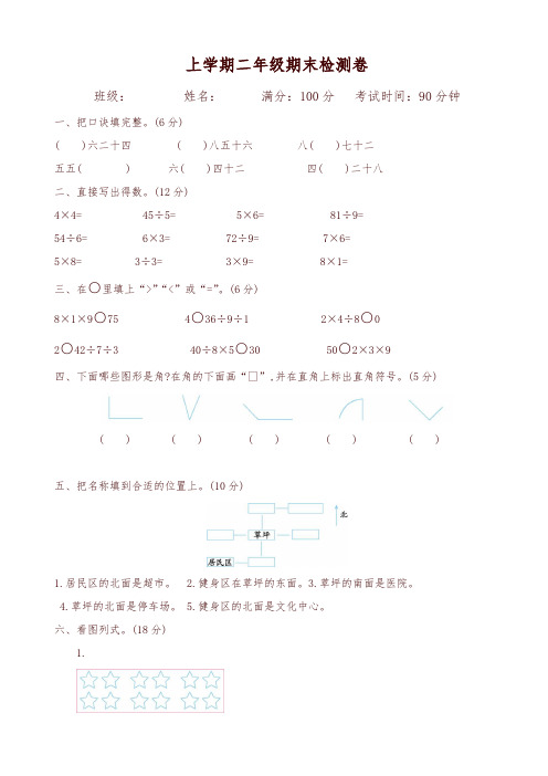 2019-2020年(青岛版)(五四制)二年级数学上册期末检测题(有答案)