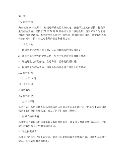 教师节班会学生活动记录(3篇)