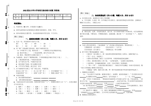 2022重点小学小升初语文综合练习试题 附答案