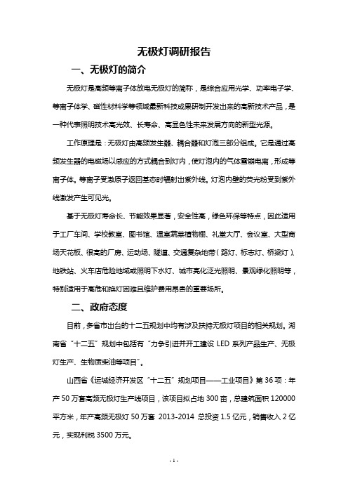 无极灯调研报告