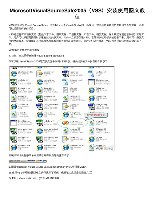 MicrosoftVisualSourceSafe2005（VSS）安装使用图文教程