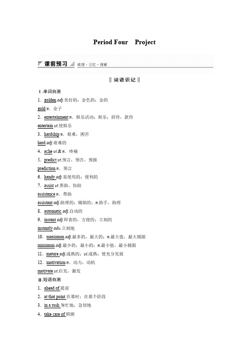 译林版高中英语选修六Unit2Period FourProject学案(12页word版)