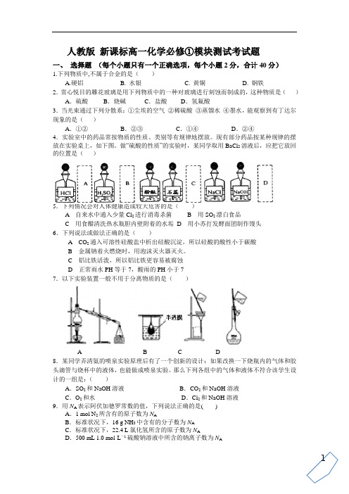 人教版_新课标高一化学必修①第一学期期末考试_精选试题(二)【含答案】 3