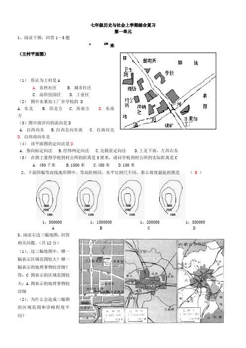 地图知识专题复习题目及答案