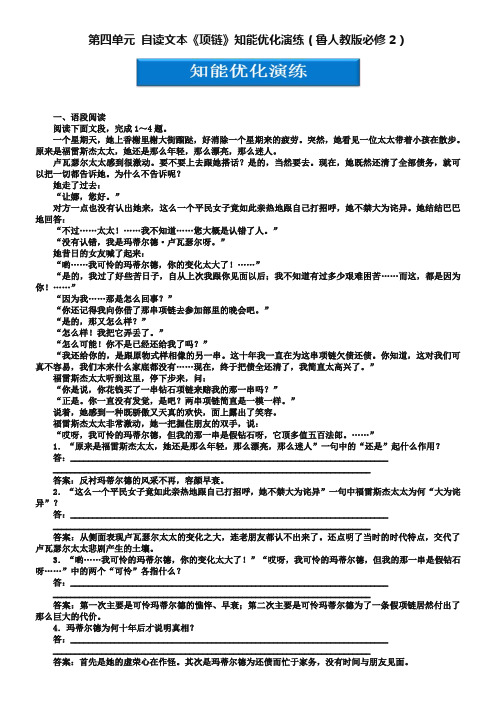 《项链》知能优化练习(含答案)