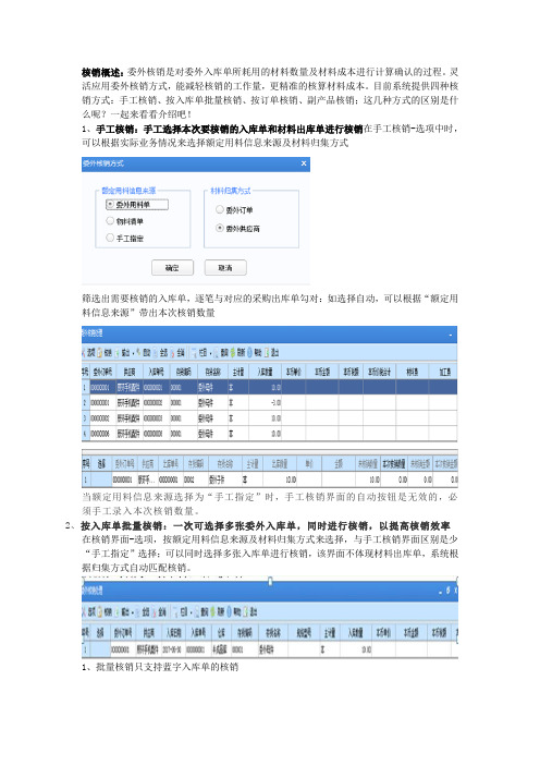 委外核销方式