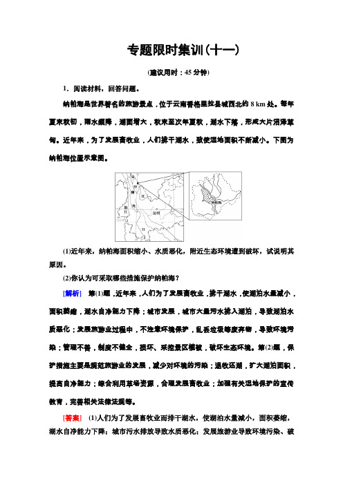 2021高考地理统考版二轮复习专题限时集训11+word版含解析