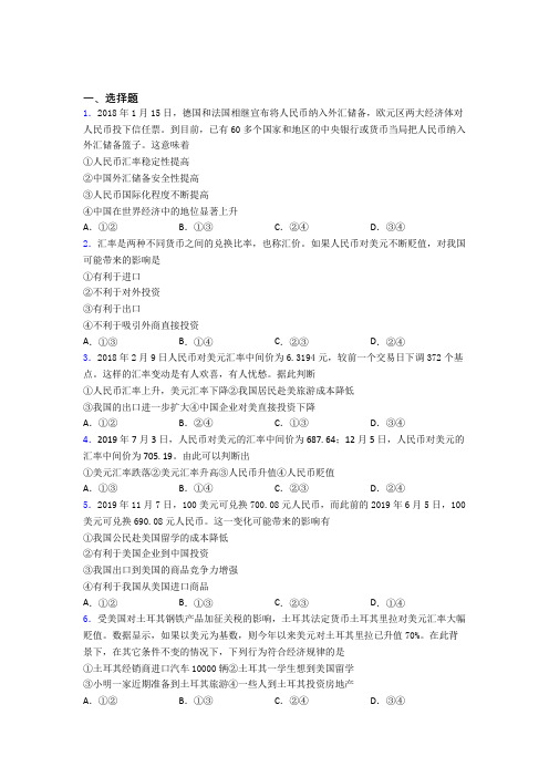 (易错题精选)最新时事政治—外汇的单元汇编附答案解析(1)