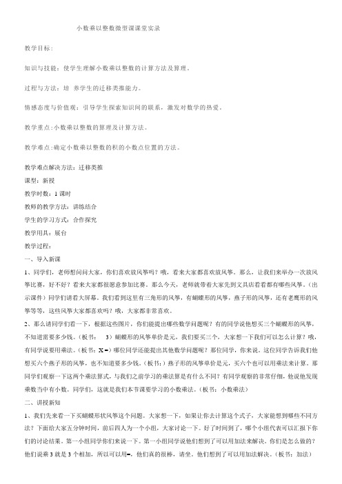 小数乘以整数(教案) 数学  五年级上册  西师大版