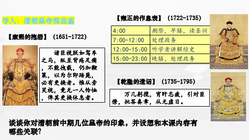 第13课 清朝前中期的鼎盛与危机-高一历史课件(中外历史纲要上)