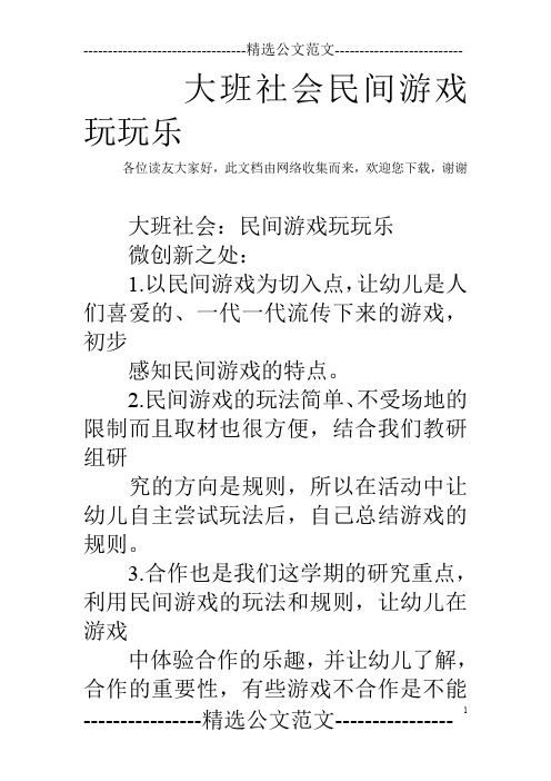 大班社会民间游戏玩玩乐