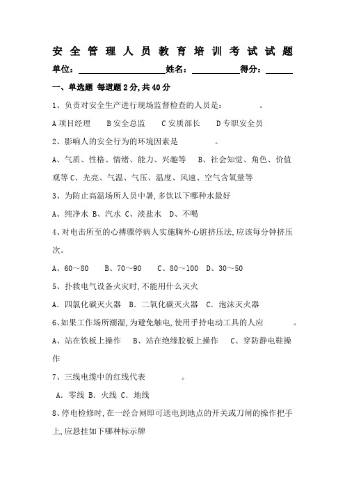 安全管理人员考试试题及答案