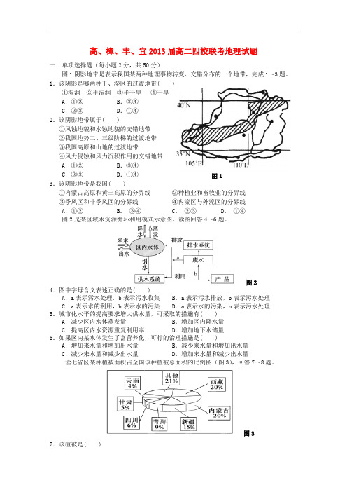 江西省高安中学高二地理下学期期末考试