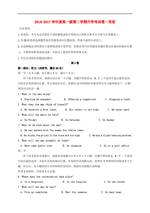 广东省普宁市华侨中学高一英语下学期开学考试试题