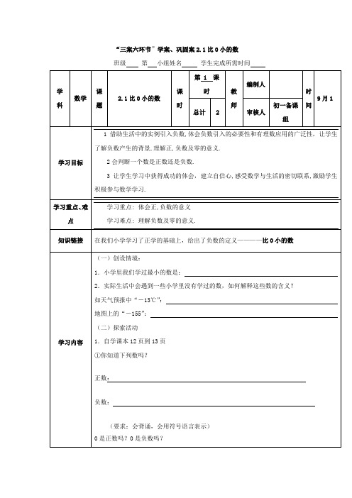 数学：2.1比0小的数(第1课时)教案2(苏科版七年级上)