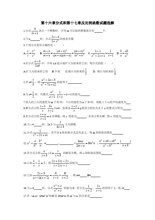 分式和反比例函数易错题