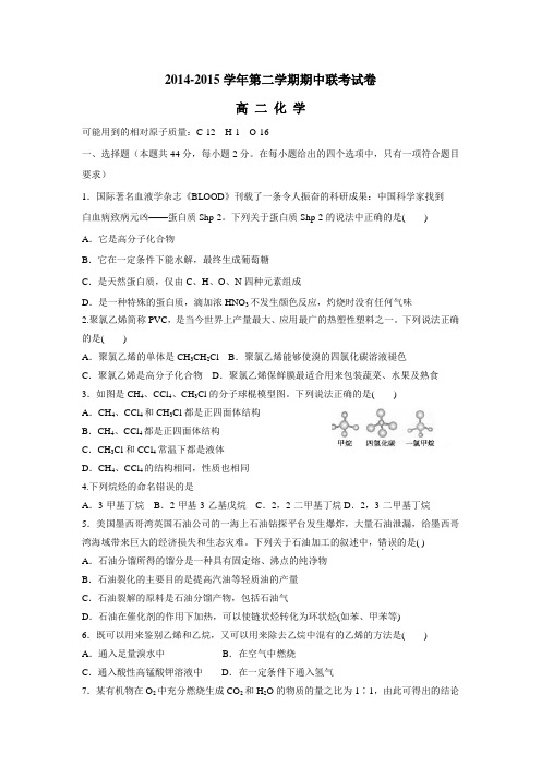 浙江省磐安县第二中学14—15学年下学期高二期中联考化学试题(无答案)