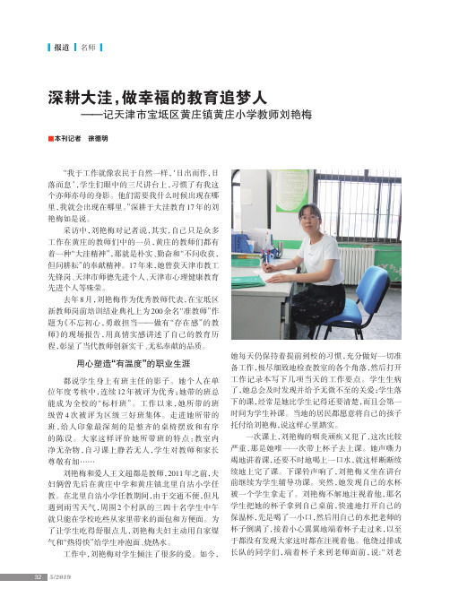 深耕大洼,做幸福的教育追梦人——记天津市宝坻区黄庄镇黄庄小学