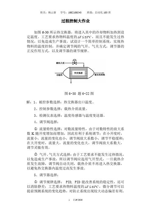 温度单回路设计