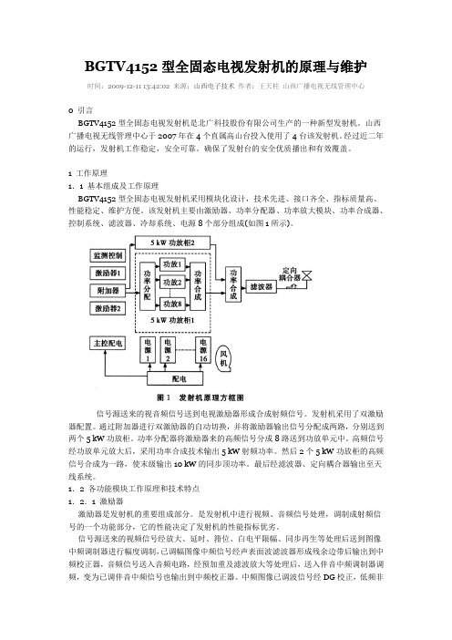 激励器工作原理