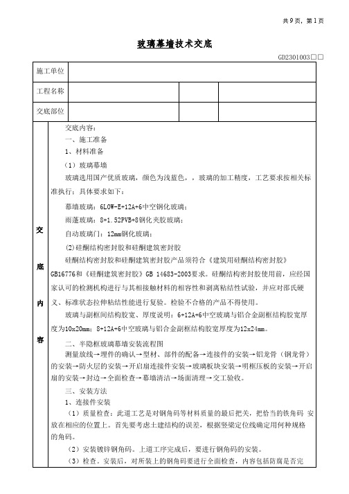 玻璃幕墙技术交底