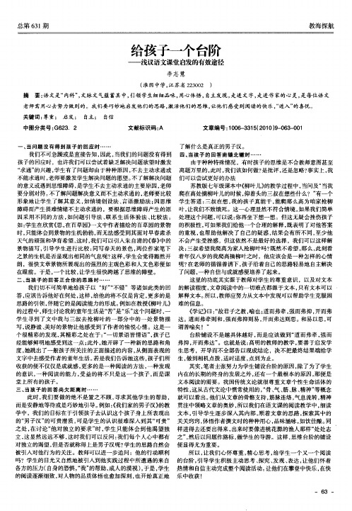 给孩子一个台阶——浅议语文课堂启发的有效途径