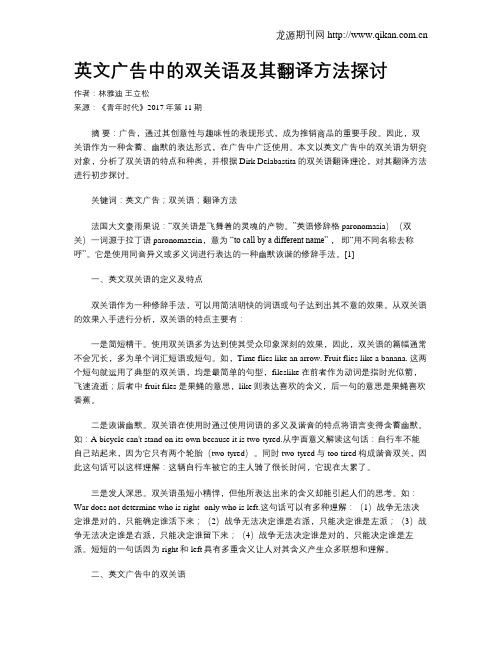 英文广告中的双关语及其翻译方法探讨