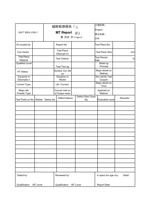 3503-J126-1磁粉检测报告(一)