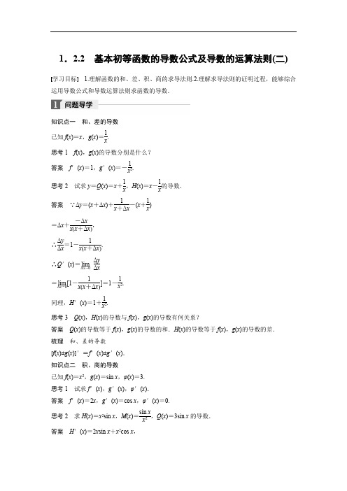 2018版数学人教A版浙江版选修2-2学案：第一章 导数及