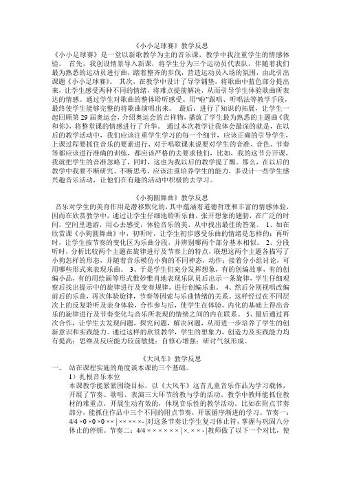 小学音乐教学反思一