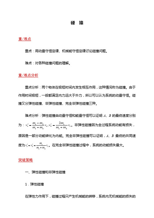 高二物理人教版选修3-5碰撞