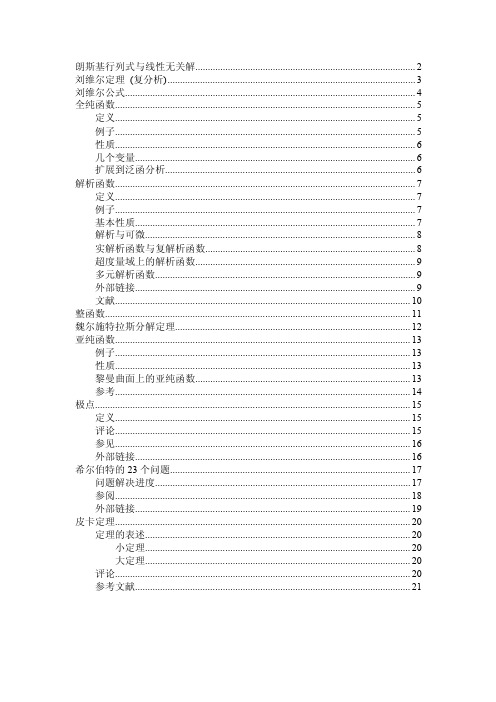 数学拾遗——精选推荐