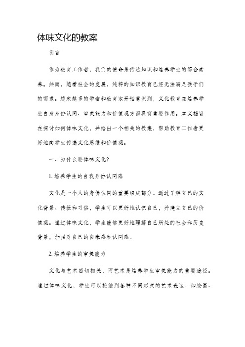 体味文化的市公开课获奖教案省名师优质课赛课一等奖教案