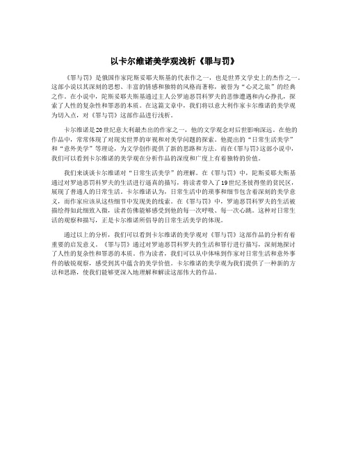 以卡尔维诺美学观浅析《罪与罚》