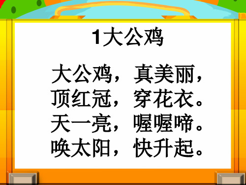 一年级儿歌300首