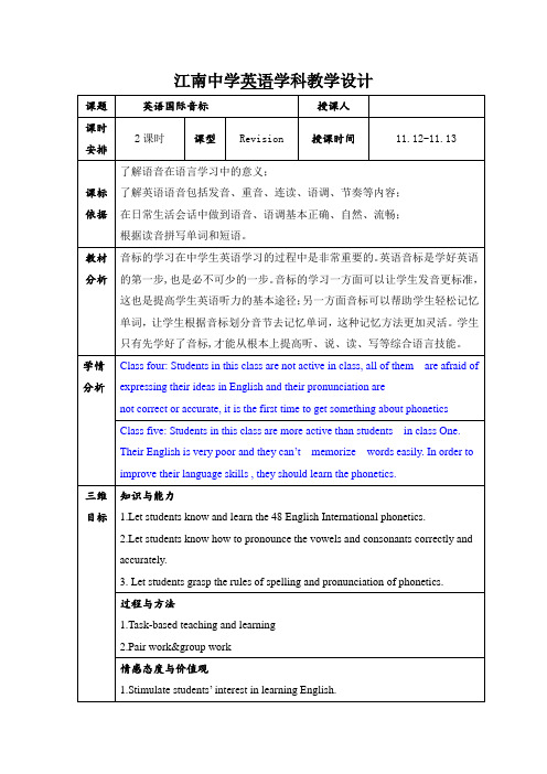 高中英语必修一unit1音标复习(共2课时)1+教案.doc