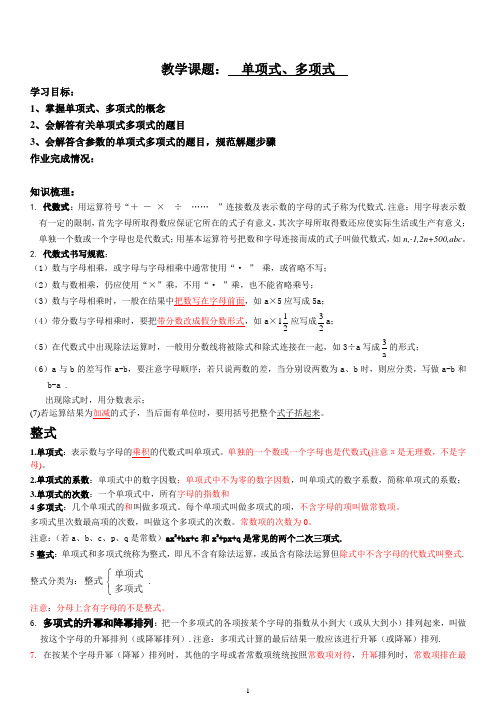 初中数学   单项式多项式复习  教案