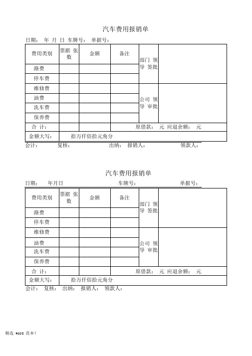 汽车费用报销单-模板