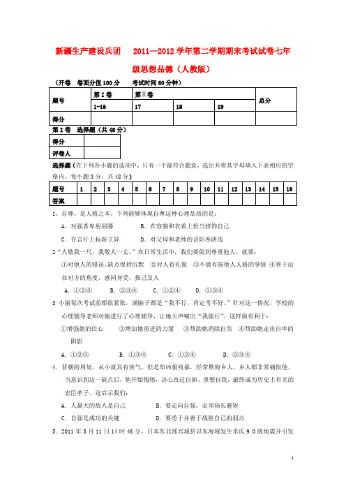 七年级思想品德下册期末试卷新人教版