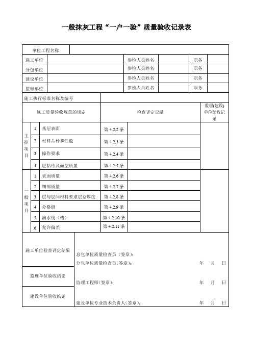 一般抹灰工程质量验收记录表