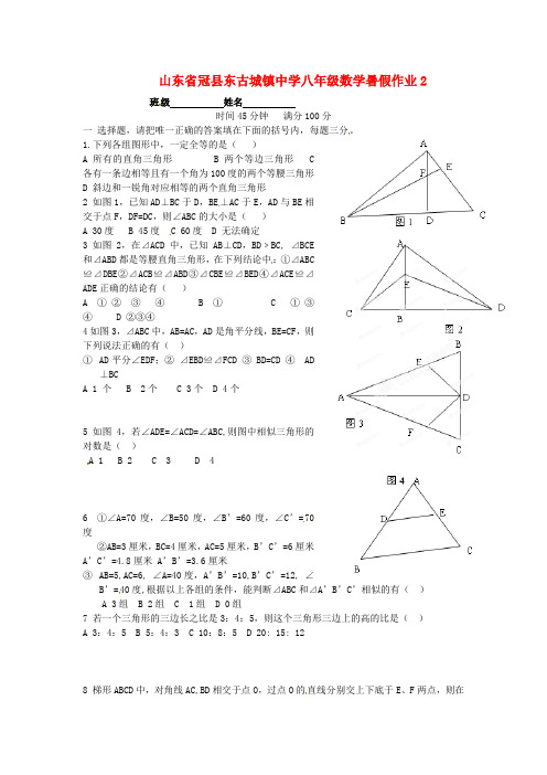 2013年秋季新版青岛版八年级数学上学期暑假作业试卷2