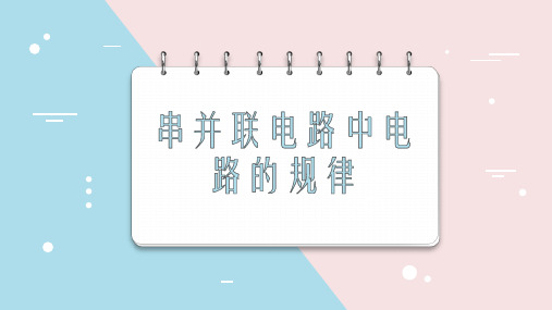 15.4电流的测量—人教版九年级物理全一册课件(共31张PPT)