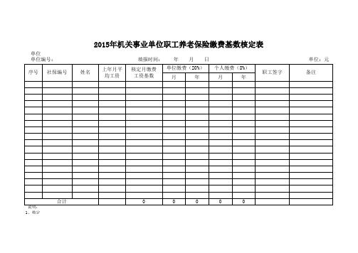 养老保险参保登记表