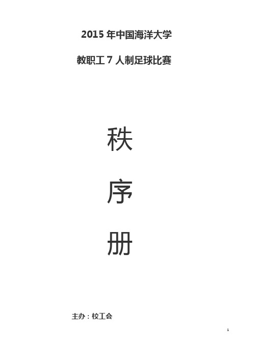 2015年中国海洋大学