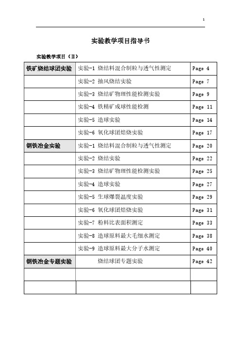 中南大学实验教学项目指导书(Ⅱ)