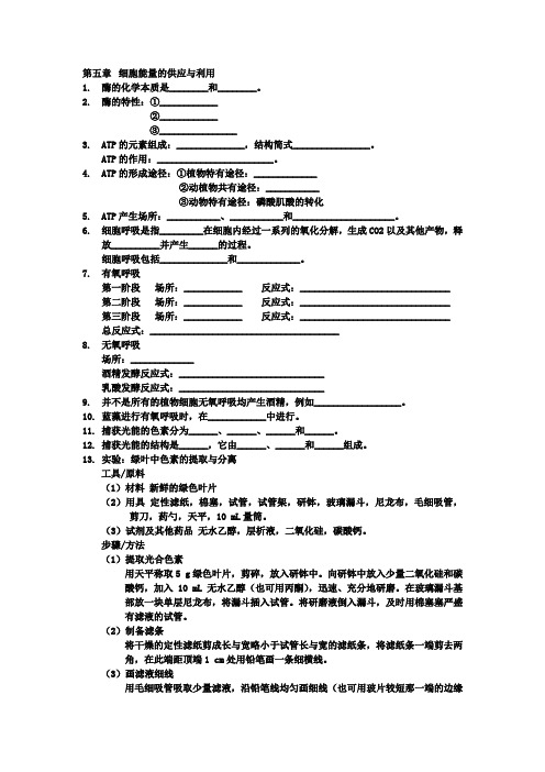 生物必修一第五章知识点检测(附答案)