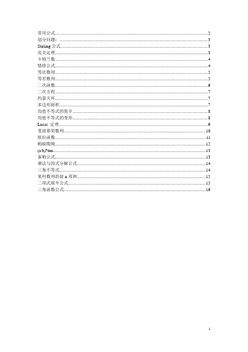 acm 常用的数学公式