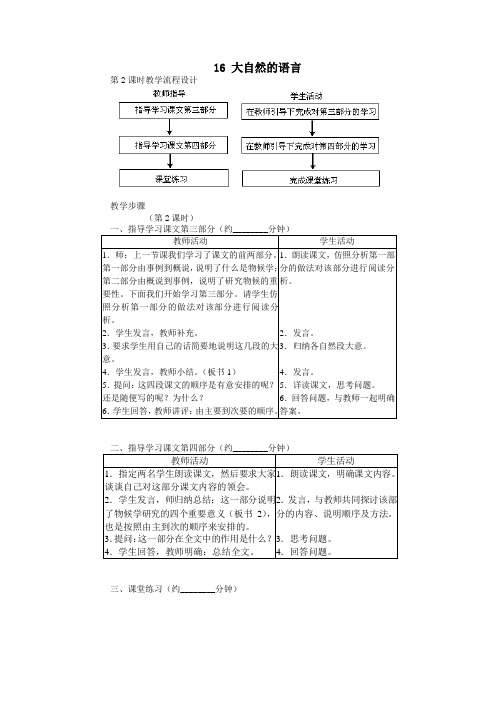 八年级语文上册第四单元16大自然的语言(第2课时)教案新人教版