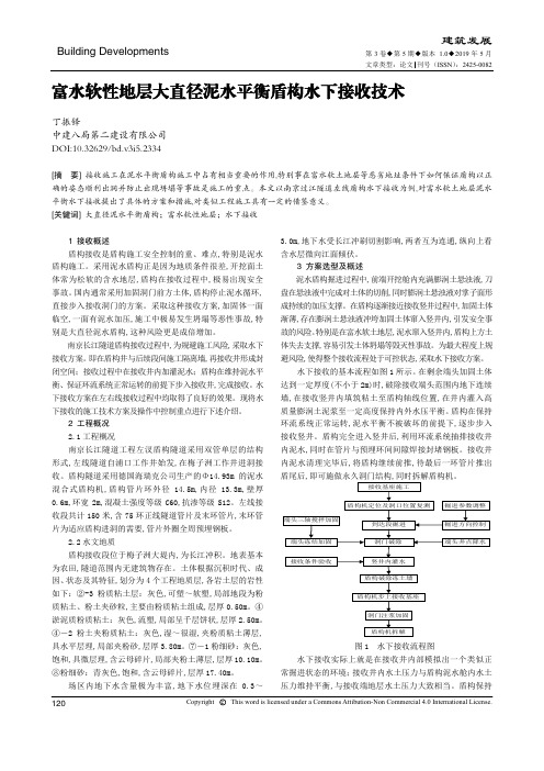 富水软性地层大直径泥水平衡盾构水下接收技术