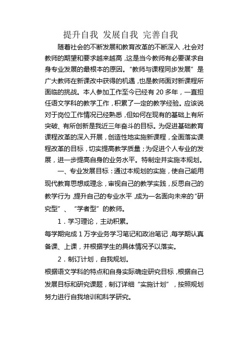 提升自我发展自我完善自我